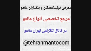 تولیدی مانتو ارزان قیمت ( تلگرام : tehranmantocom@)