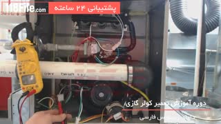 چطوری خرابی موتور کولر تشخیص بدم!!!!!