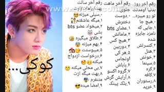 جانگ کوک کجا و جلوی کی باهات چیکار میکنه
