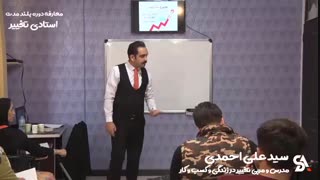 معارفه دوره بلند مدت استادی تغییر - قسمت اول