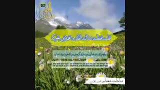 مناجات شعبانیه قسمت چهارم-فرهمند-جنبش السابقون