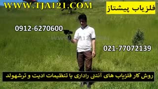 خصوصیات بهترین فلزیاب آنتنی