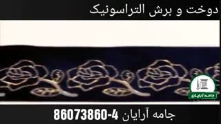 دوخت وبرش التراسونیک