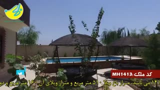 باغ ویلا در ملارد کد 1413 املاک بمان