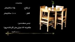 میز نهار خوری 4 نفره گرد