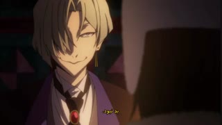 انیمه سگ های ولگرد بانگو فصل سوم_Bungou Stray Dogs 3rd Season قسمت 4 (با زیرنویس فارسی)