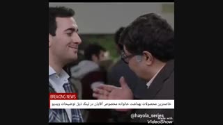 سکانس بی نظیر سریال هیولا!!!!