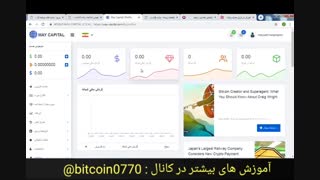 آموزش کسب در آمد از سایت وی کپیتال(way_capital)