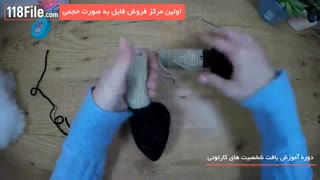 آموزش بافت عروسک پیرزن جادوگر