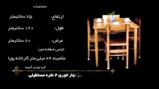 میز ناهار خوری چوبی مدرن