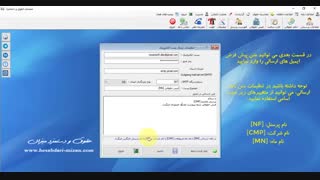 آموزش ایمیل کردن فیش حقوقی - نرم افزار حقوق و دستمزد میزان