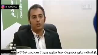 گانودرما وهواشی اون درشبکه خبر
