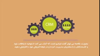 crm الماس رکاما نرم افزار مدیریت ارتباط با مشتری