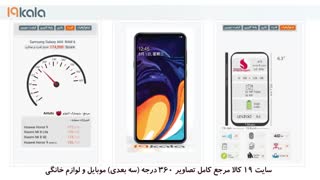 تصویر 360 درجه گوشی Samsung Galaxy A60