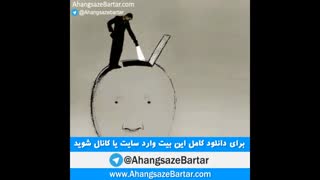 بیت خالی رپ به سبگ ترپ - آهنگسازبرتر