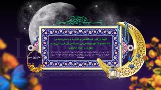افترافکت ماه رمضان؛دعای روز سوم