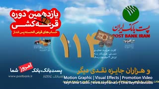 تیزر پست بانک