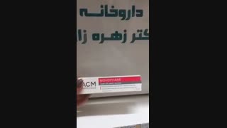 کرم ناخن نووفن ای سی ام