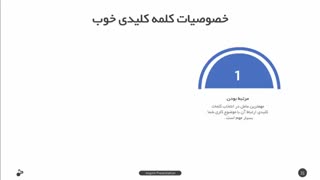نحوه انتخاب کلمات کلیدی مناسب برای سئو