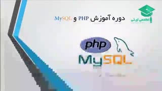 آموزش php _ قسمت اول
