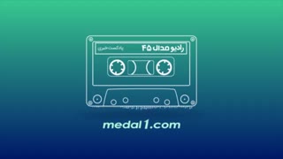 رادیو مدال (۴۵): استیضاح وزیر ورزش / لیدرها یا اراذل و اوباش؟