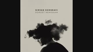 سیروان خسروی - درست نمیشم