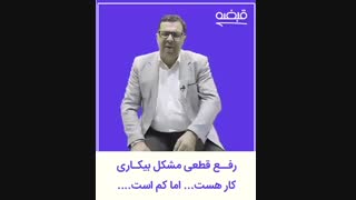 رفع مشکل بیکاری جوانان - 09125281952