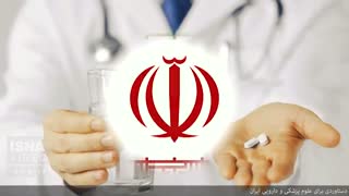 دستاوردی برای علوم پزشکی و دارویی ایران