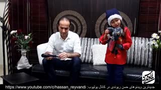 شعر خوانی و شیرین زبانی آیناز خانم در کنار حسن ریوندی