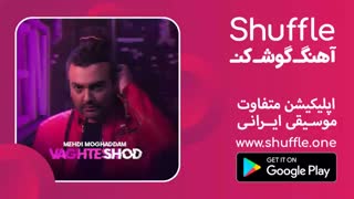 آهنگ جددی مهدی مقدم به نام وقتش شد