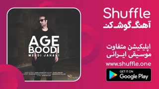 آهنگ جدید مهدی جهانی به نام اگه بودی - Age Boodi