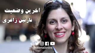 آخرین وضعیت نازنین زاغری - اعتماد آنلاین