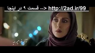 سریال رقص روی شیشه قسمت 9