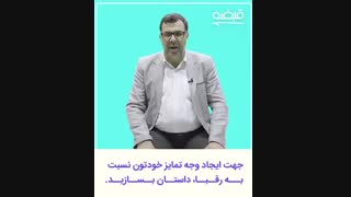 برای پولدار شدن و موفقیت داستان بسازید !!! - 09125281952