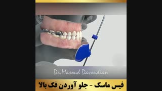 ارتودونسی شرق تهران | دکتر داوودیان
