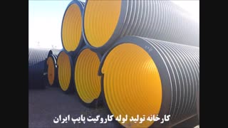 لوله کاروگیت