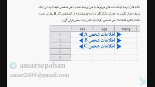 فیلم آموزشی  وارد کردن داده های پرسشنامه ای در نرم افزار spss قسمت اول