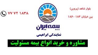 مشاوره و خرید انواع بیمه مسئولیت