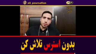 اموزش مدیریت و کاهش استرس به زبان ساده
