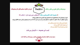 آیا شیطان و جن وجود دارند ؟
