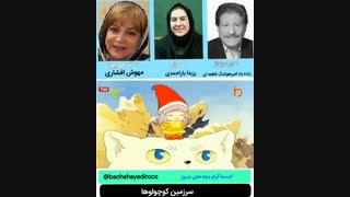 ممول(سرزمین کوچولوها)
