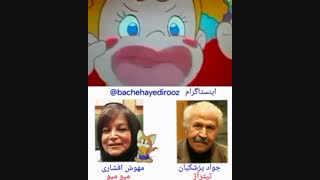 میومیو عوض میشه