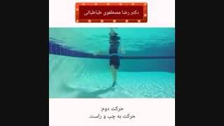 ورزش زانو در استخر