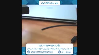 آموزش تعمیر شارژر لپ تاپ