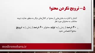 دلایل شکست بازاریابی محتوایی - ترویج نکردن محتوا