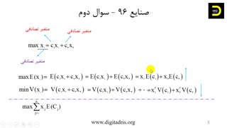 حل سوالات تحقیق در عملیات کنکور ارشد مهندسی صنایع 96| دیجی تدریس