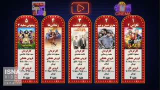 پنج فیلم پرفروش هفته - ۱۸ اردیبهشت ۹۸