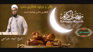 آثار و فواید افطاری دادن