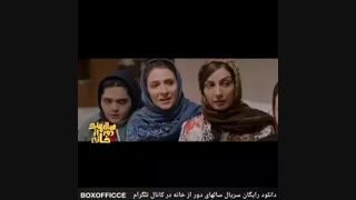 سریال سالهای دور از خانه قسمت جدید