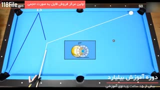 آموزش کامل بازی بیلیارد بصورت گام به گام